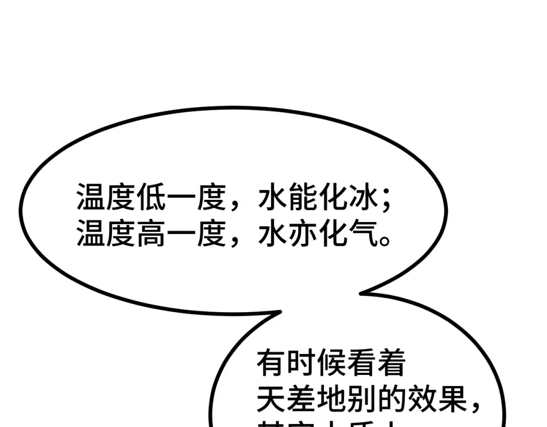第105话 盯上 第21页