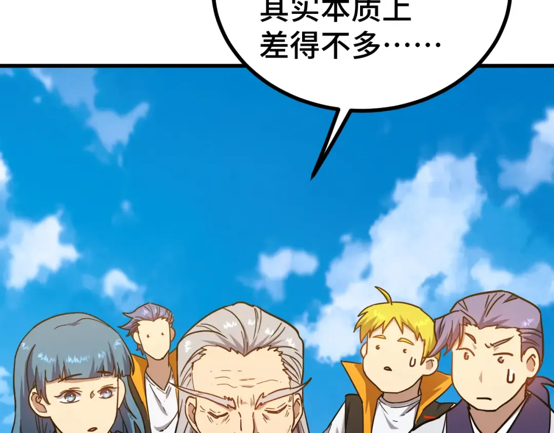 第105话 盯上 第22页