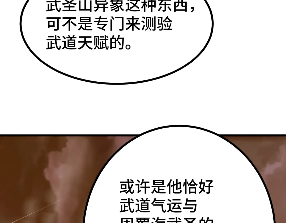 第105话 盯上 第28页