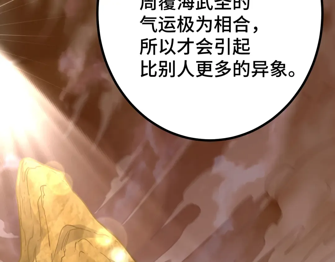 第105话 盯上 第29页