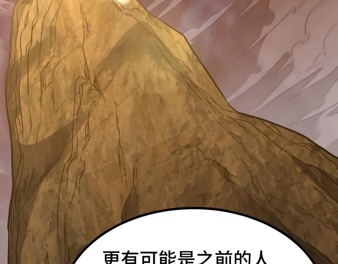 第105话 盯上 第30页