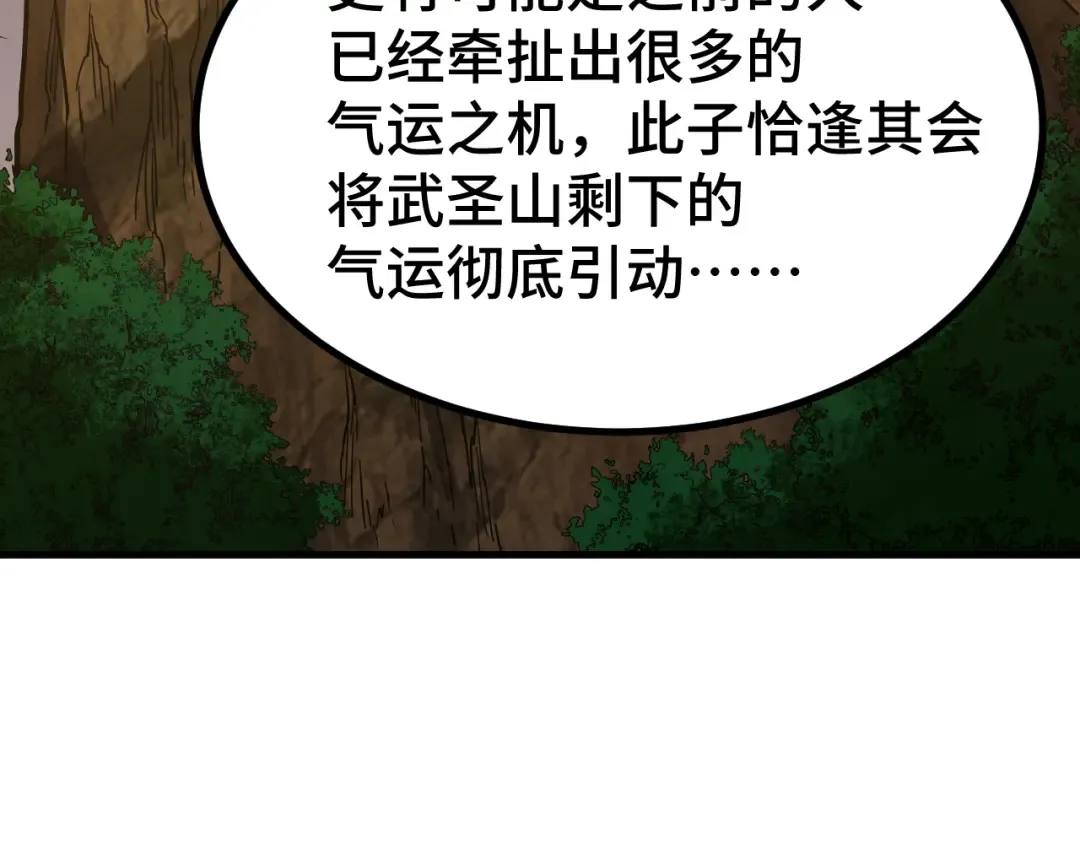 第105话 盯上 第31页