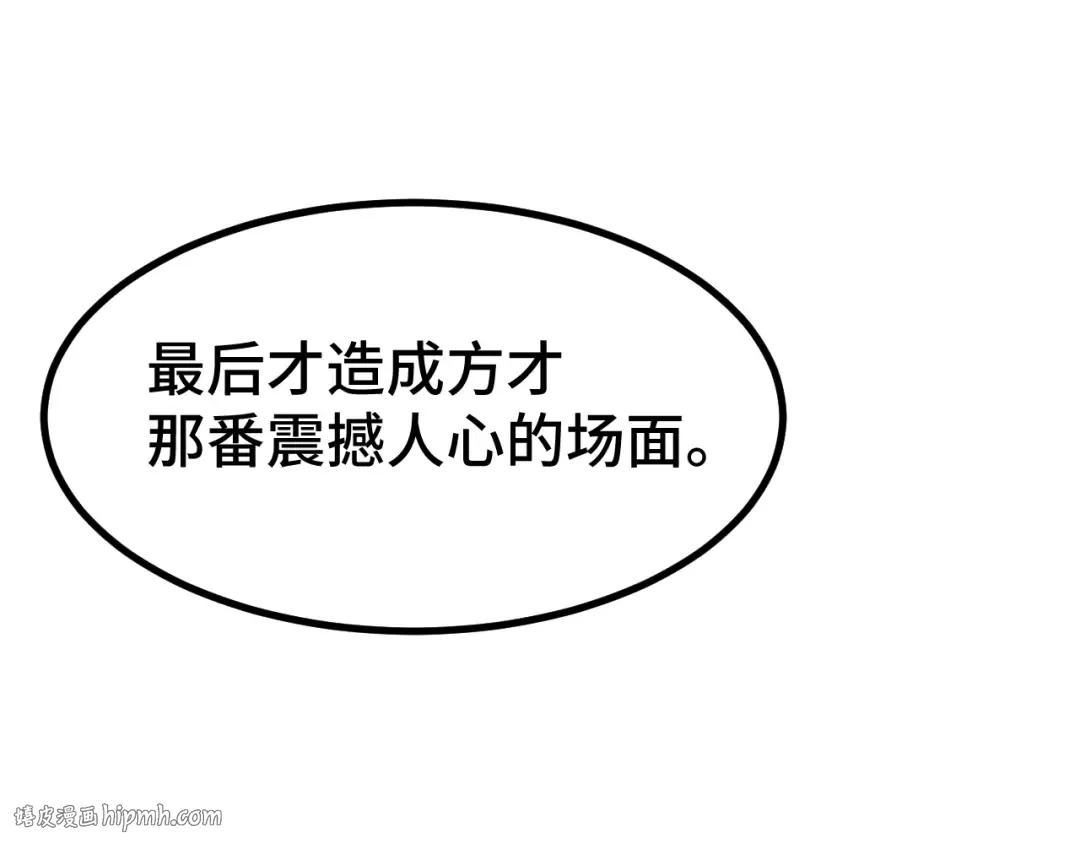 第105话 盯上 第32页