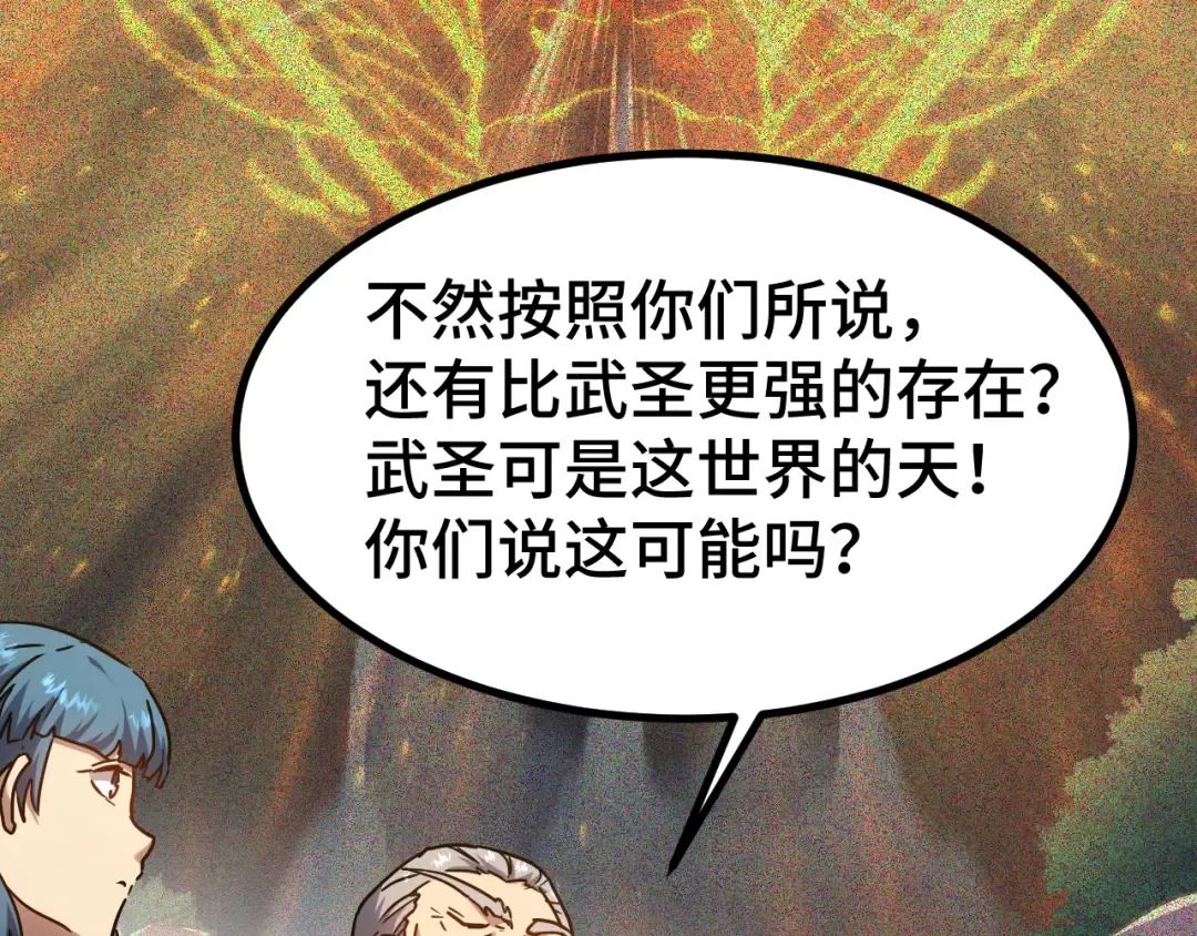 第105话 盯上 第34页