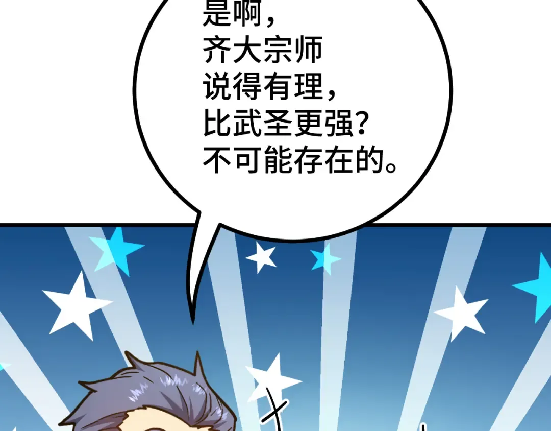 第105话 盯上 第36页