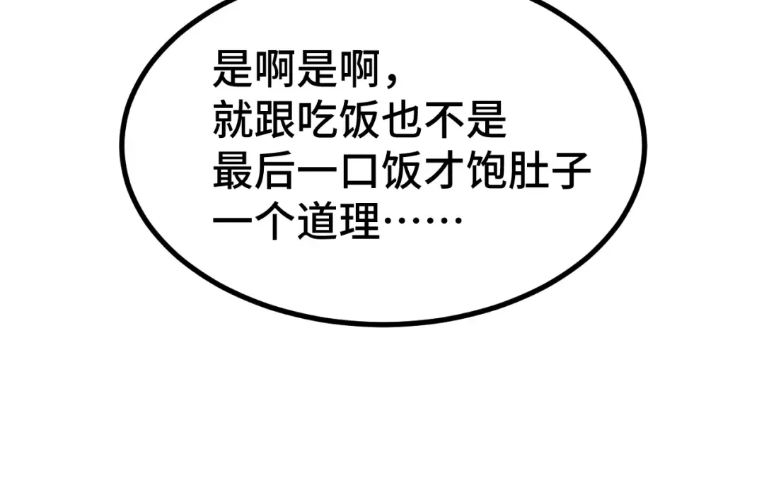 第105话 盯上 第38页