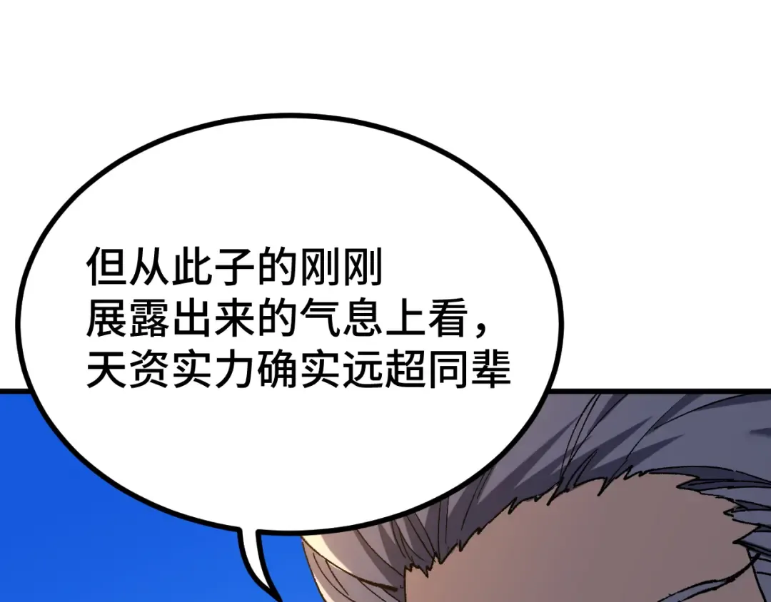 第105话 盯上 第39页