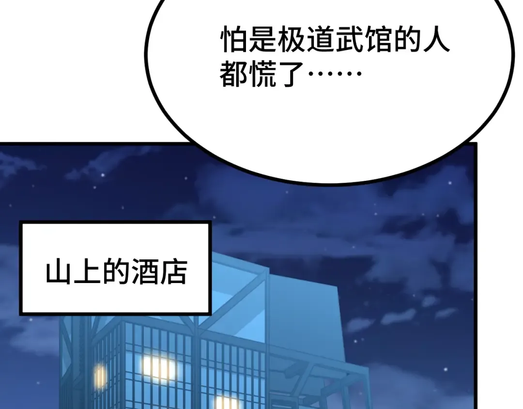 第105话 盯上 第45页