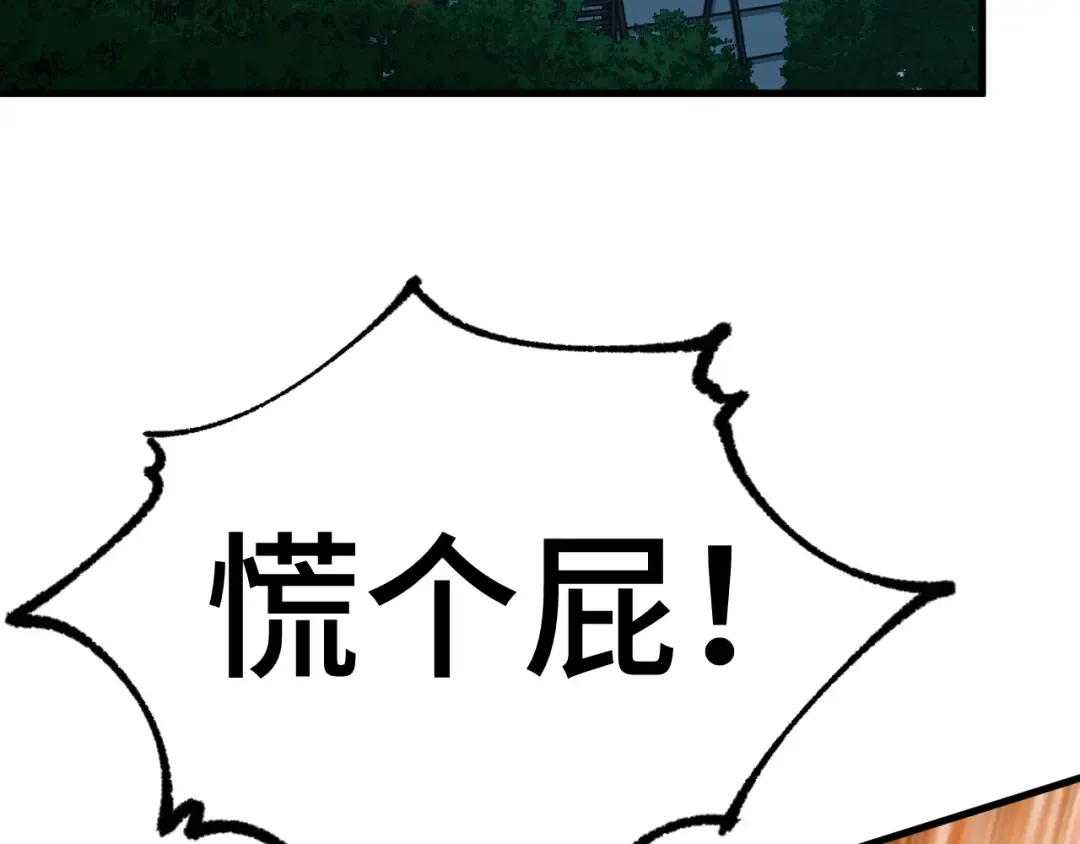 第105话 盯上 第47页