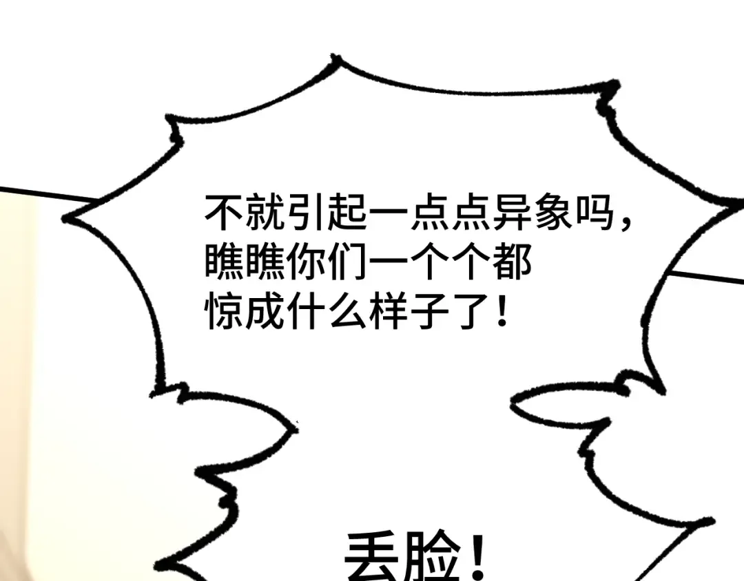第105话 盯上 第50页