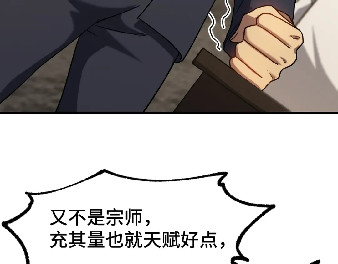 第105话 盯上 第53页