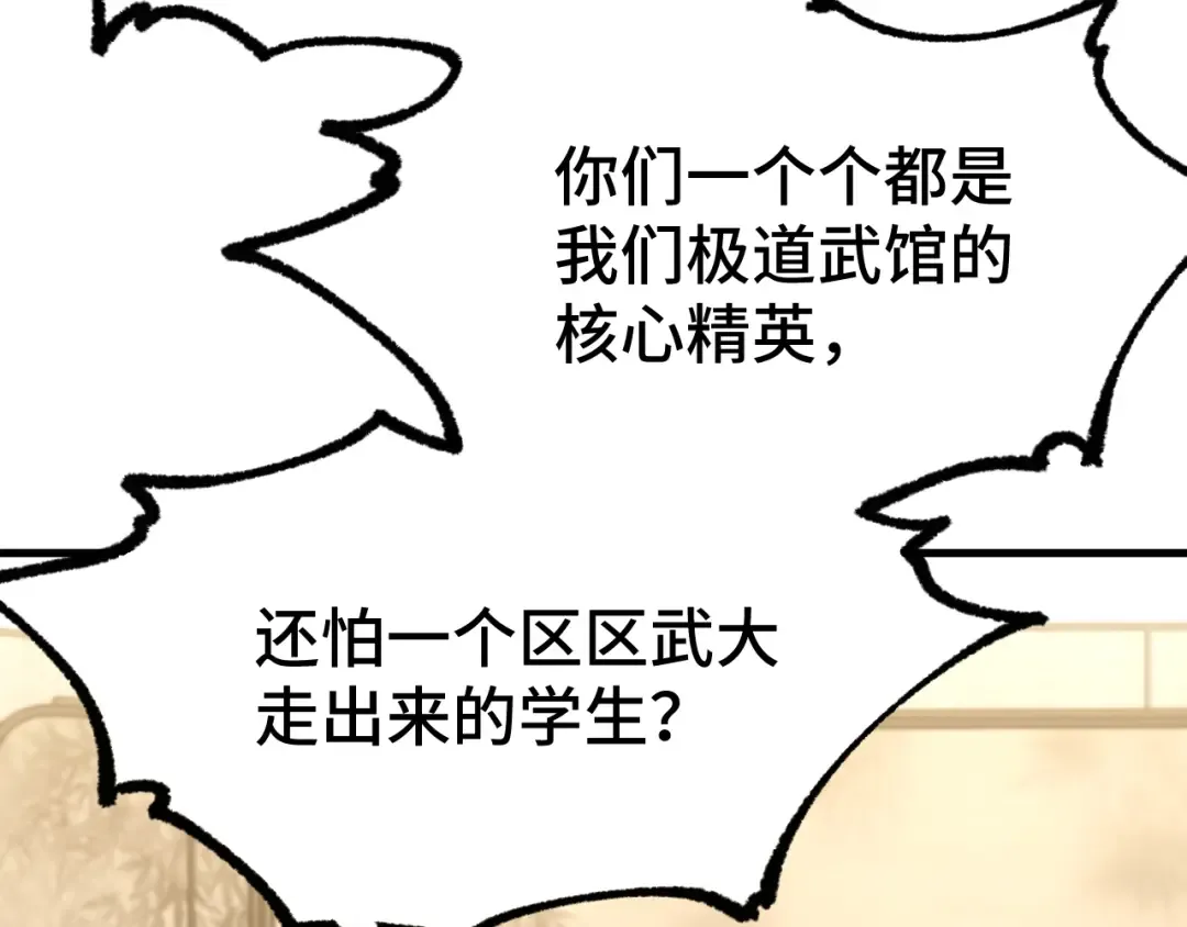 第105话 盯上 第54页