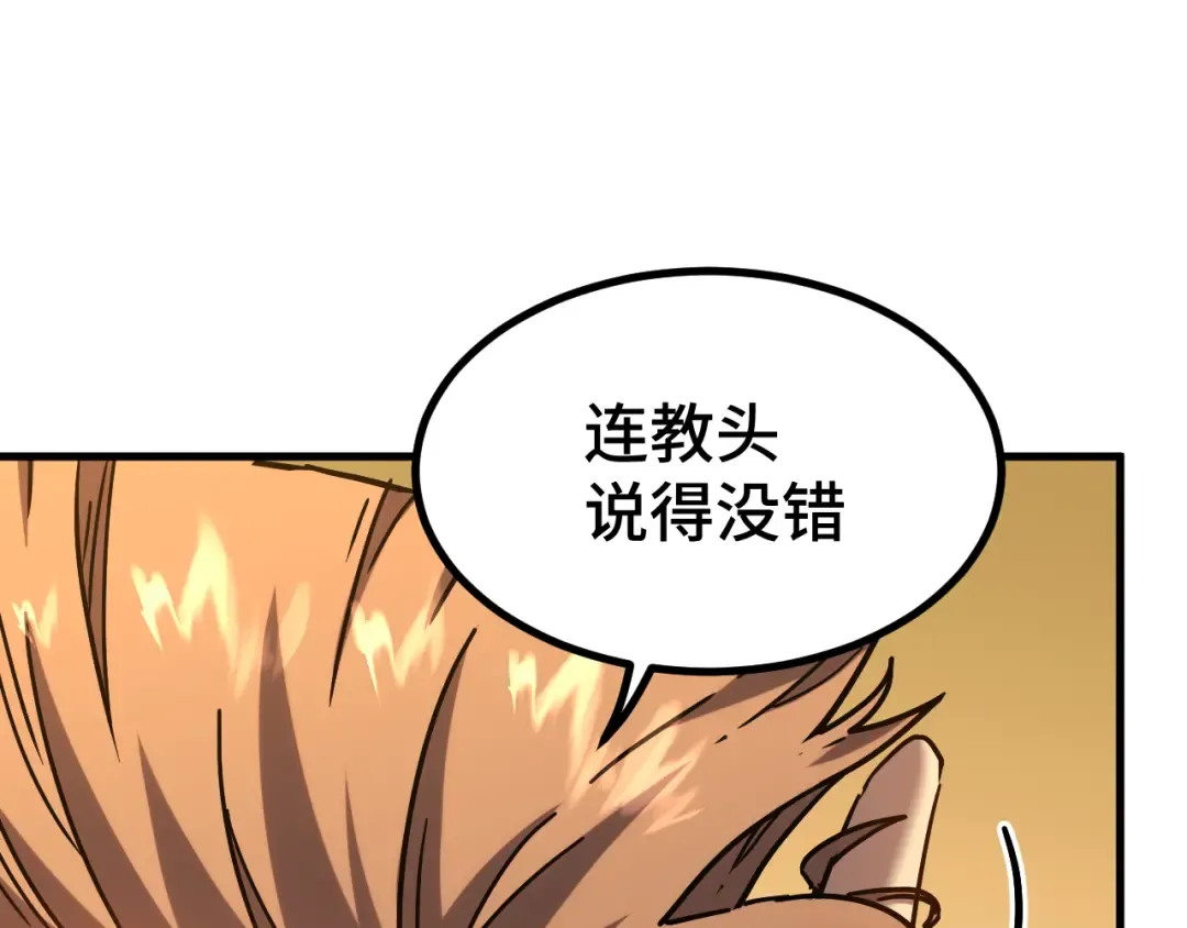 第105话 盯上 第58页