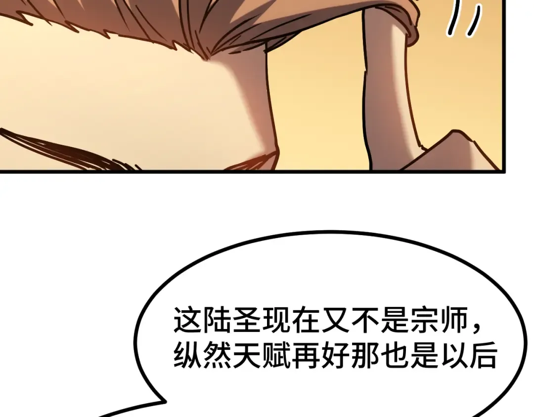 第105话 盯上 第59页
