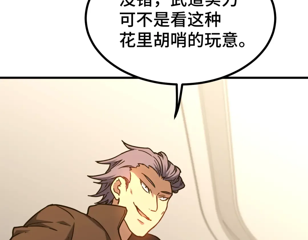 第105话 盯上 第63页