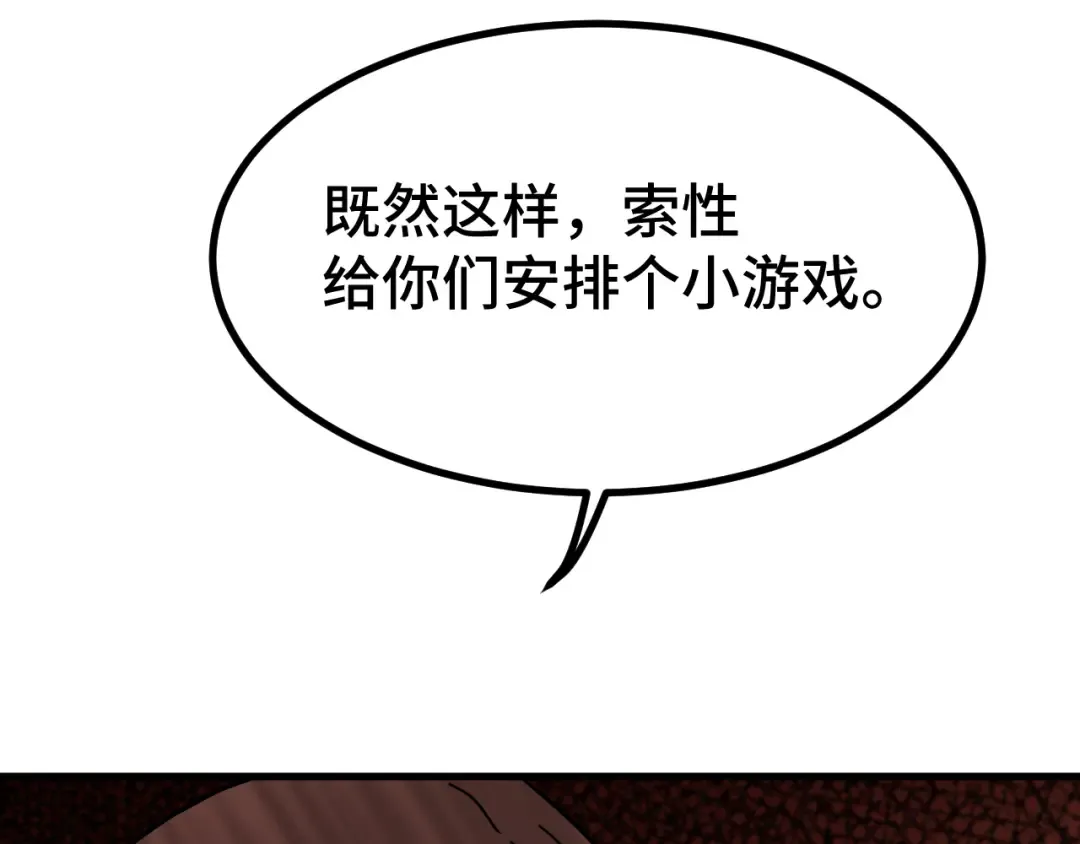 第105话 盯上 第71页