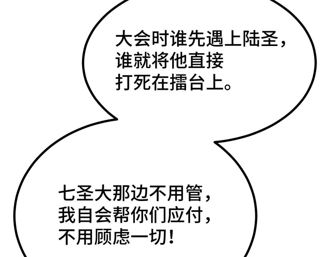 第105话 盯上 第74页