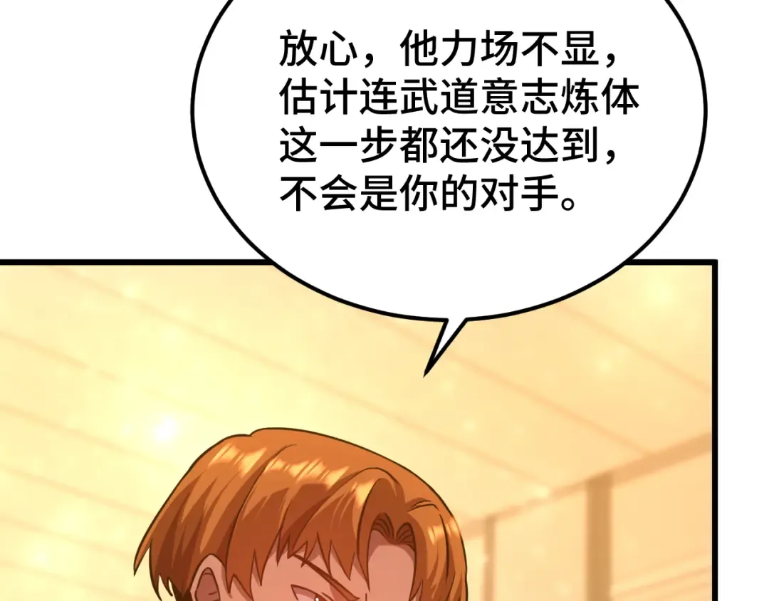 第105话 盯上 第86页