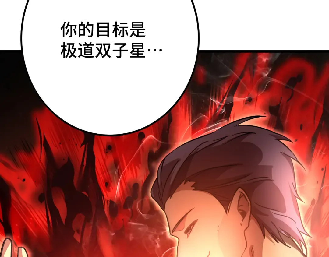第105话 盯上 第89页