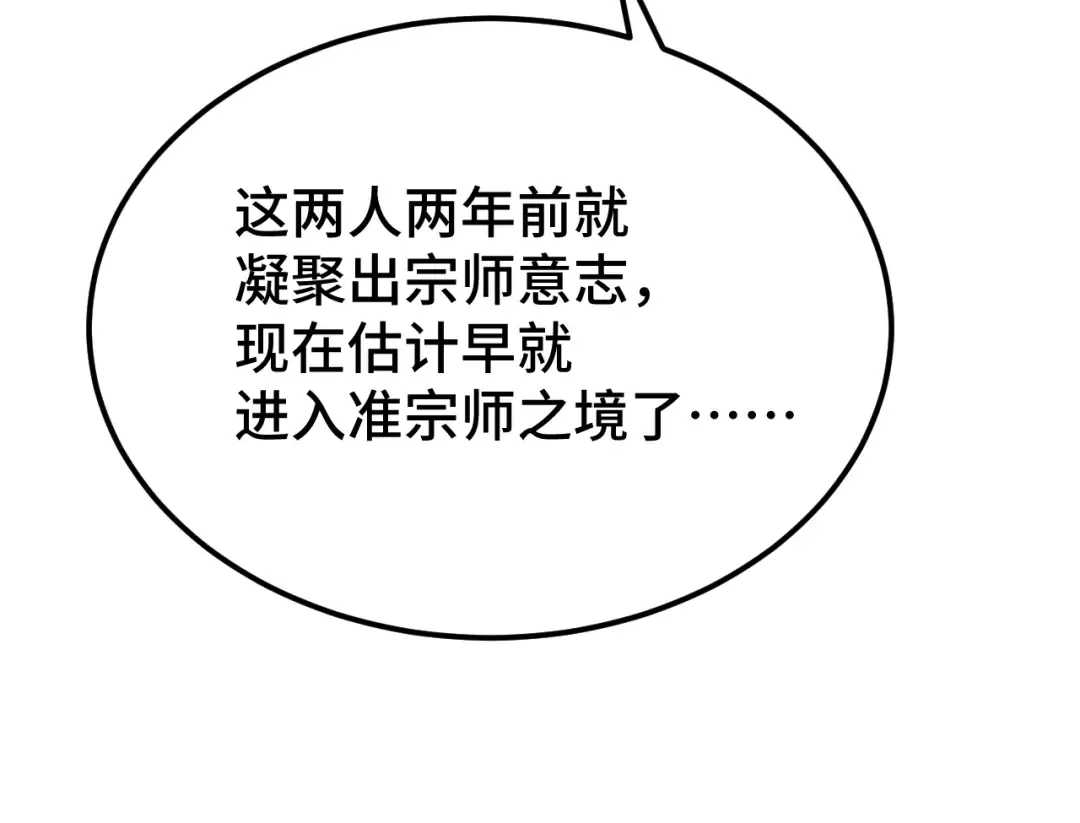 第105话 盯上 第93页