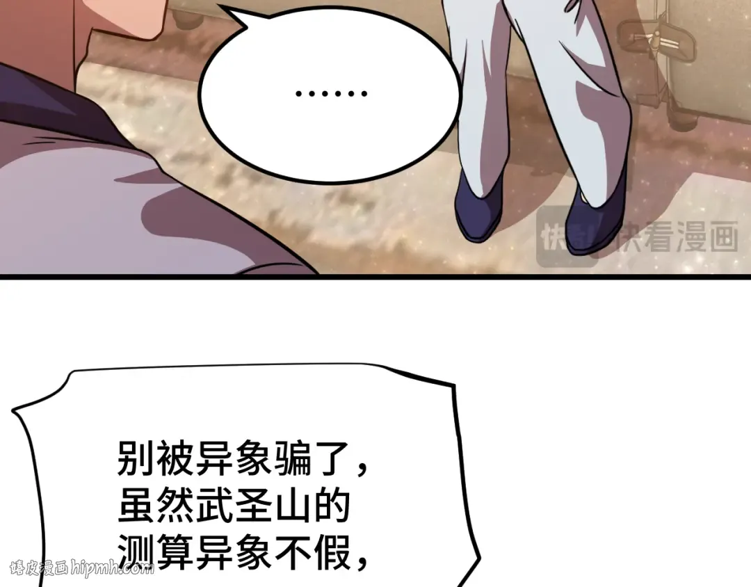第105话 盯上 第96页