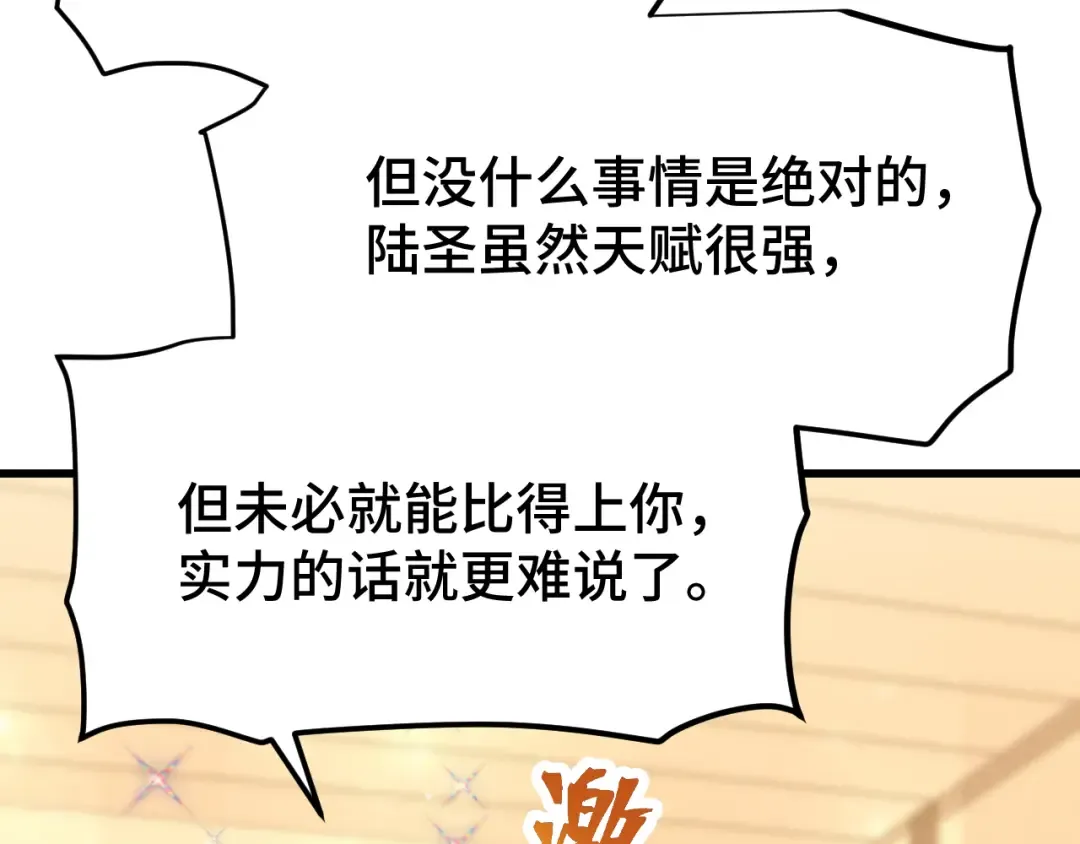 第105话 盯上 第97页