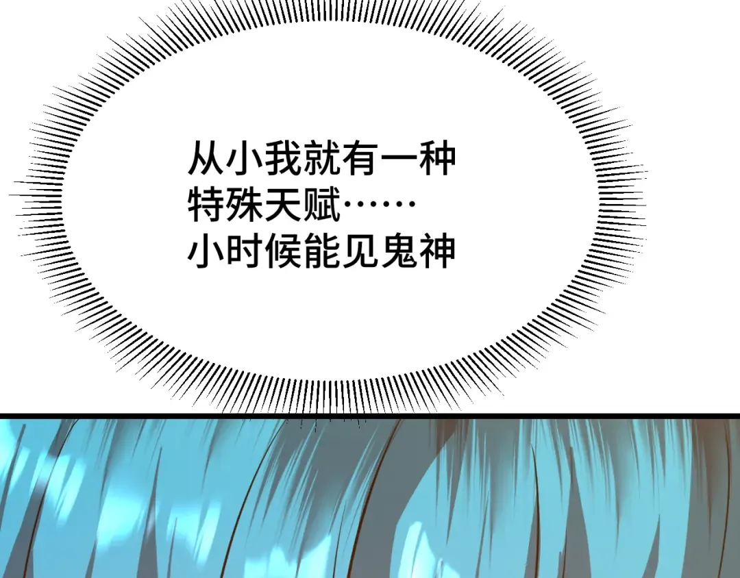 第105话 盯上 第100页