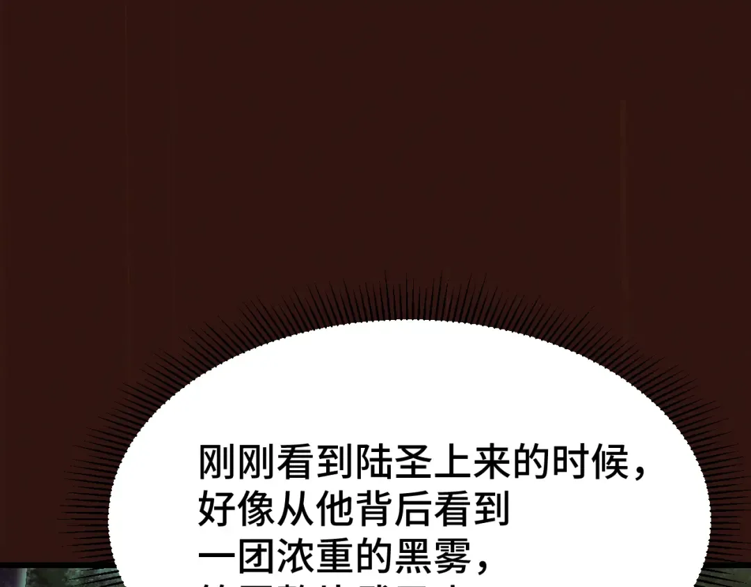 第105话 盯上 第102页