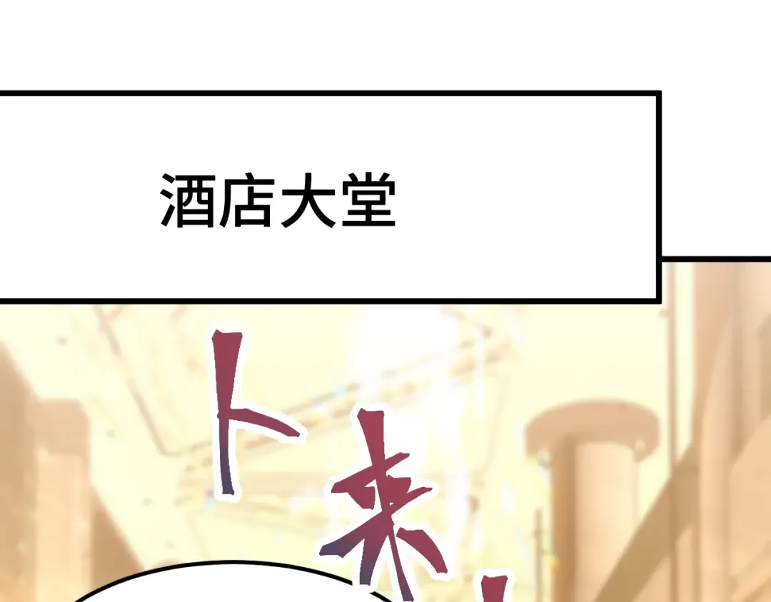 第105话 盯上 第108页