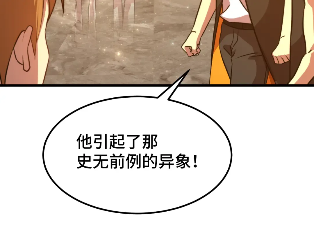 第105话 盯上 第110页
