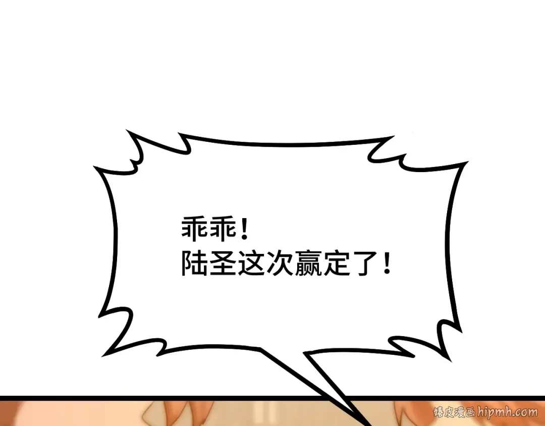 第105话 盯上 第112页