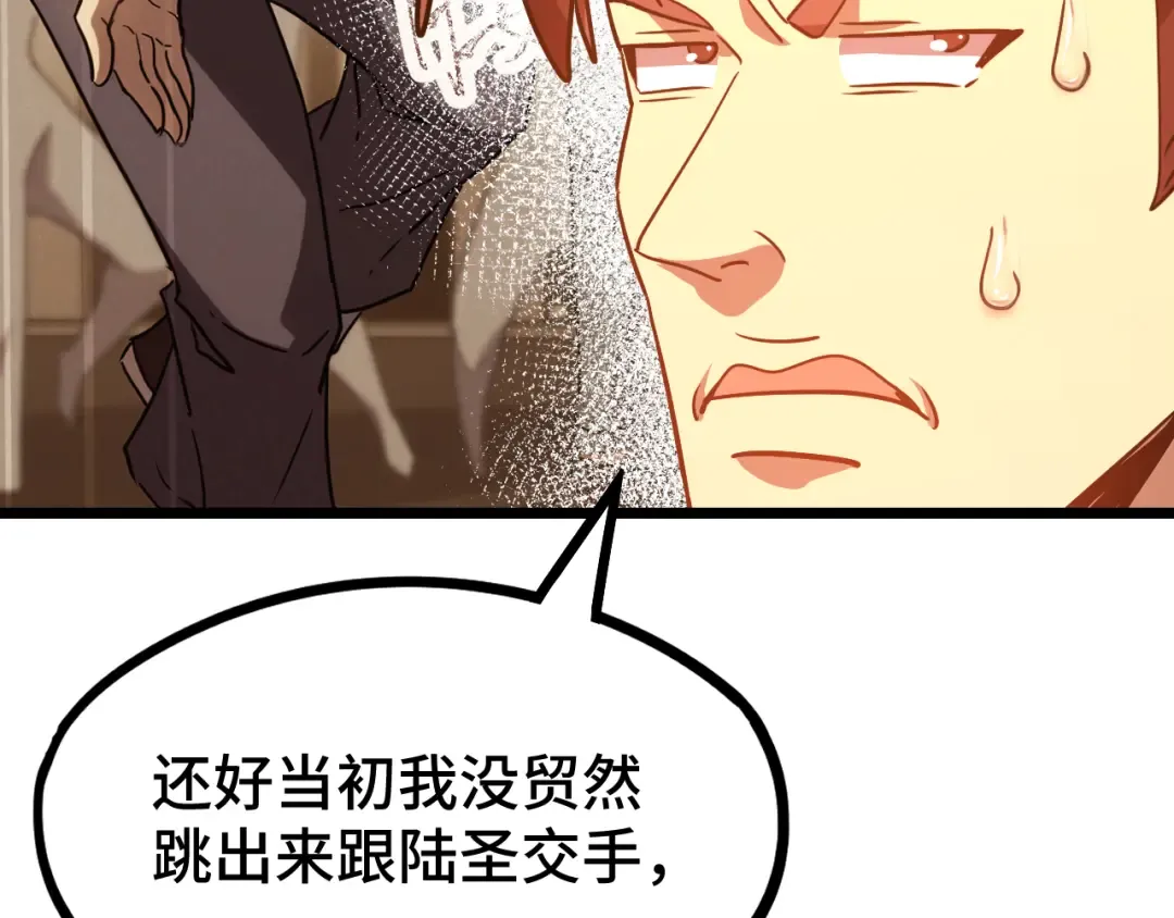 第105话 盯上 第117页
