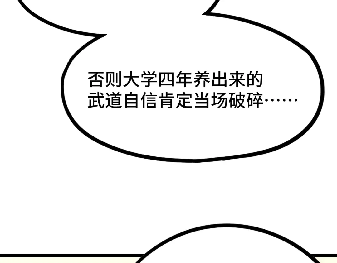 第105话 盯上 第118页