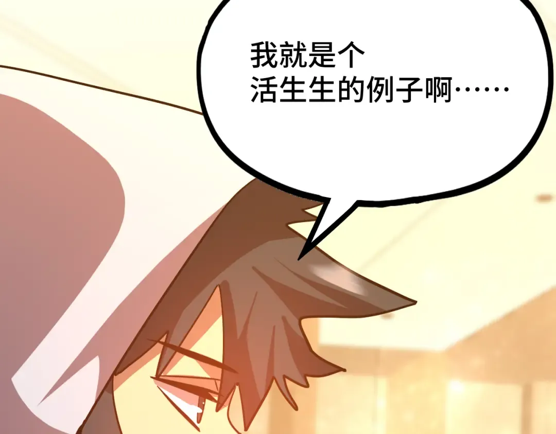 第105话 盯上 第119页