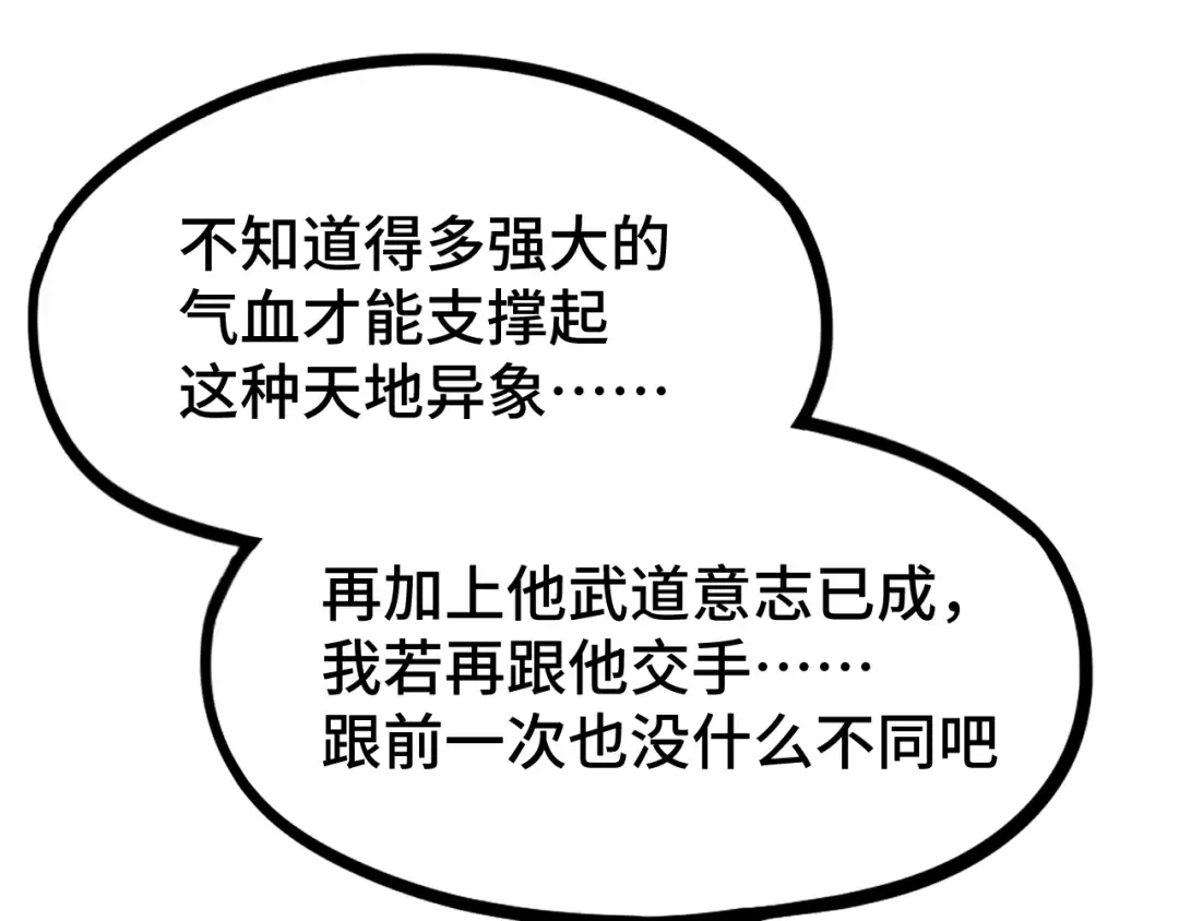第105话 盯上 第121页