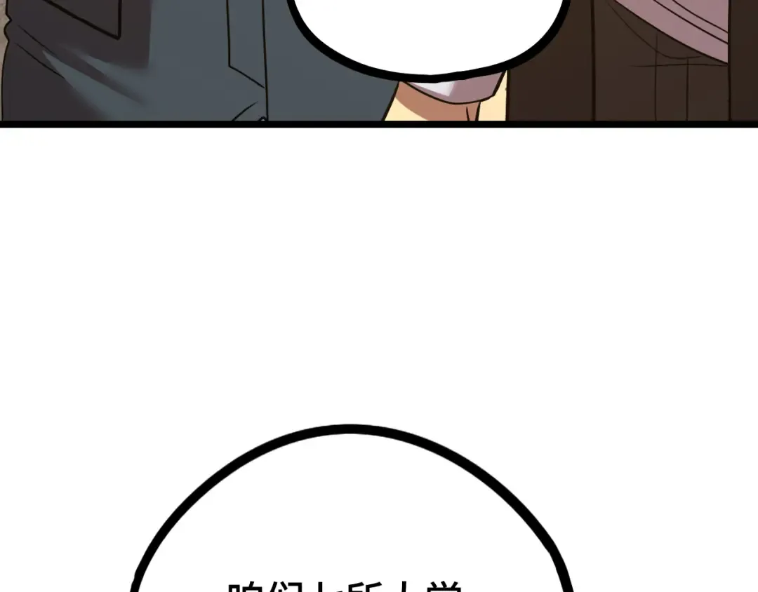 第105话 盯上 第131页
