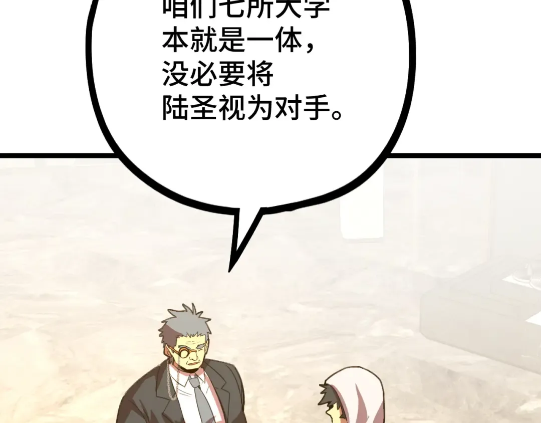 第105话 盯上 第132页