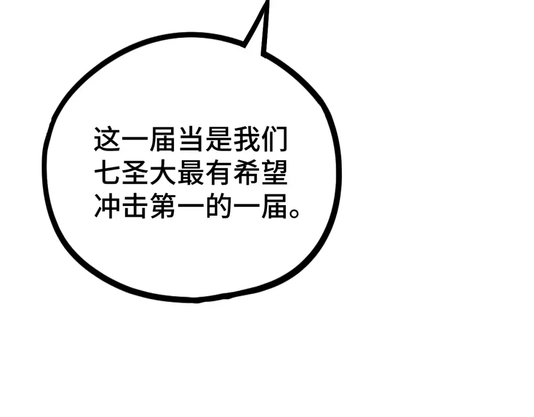 第105话 盯上 第137页