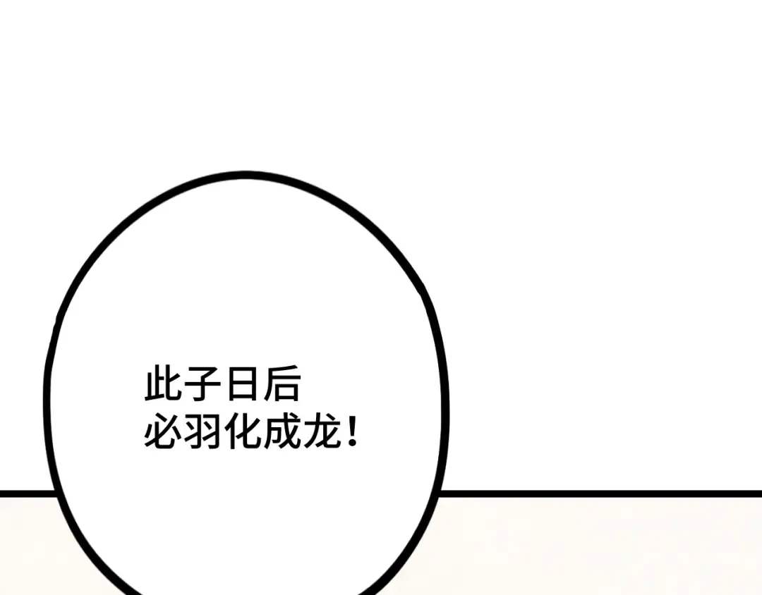 第105话 盯上 第140页