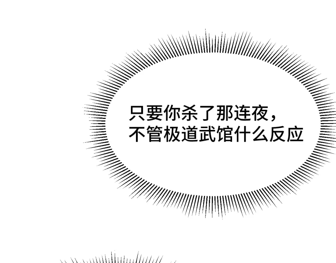 第105话 盯上 第148页
