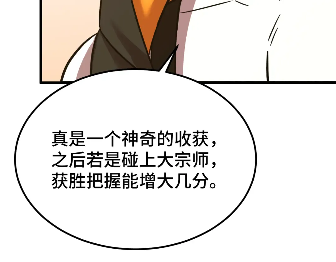 第105话 盯上 第169页