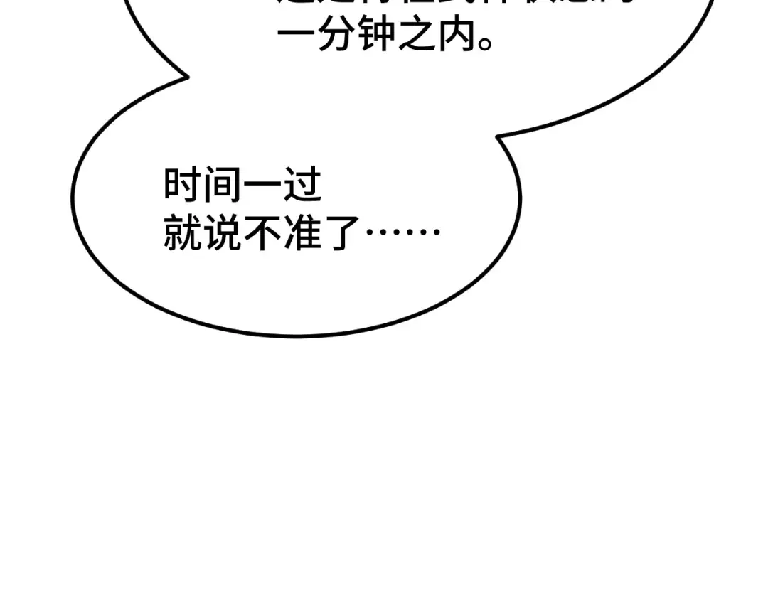第105话 盯上 第185页
