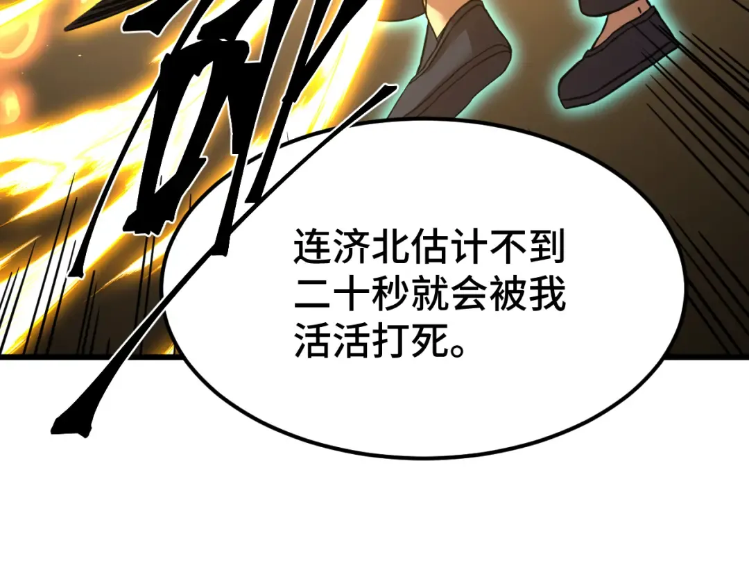 第105话 盯上 第188页
