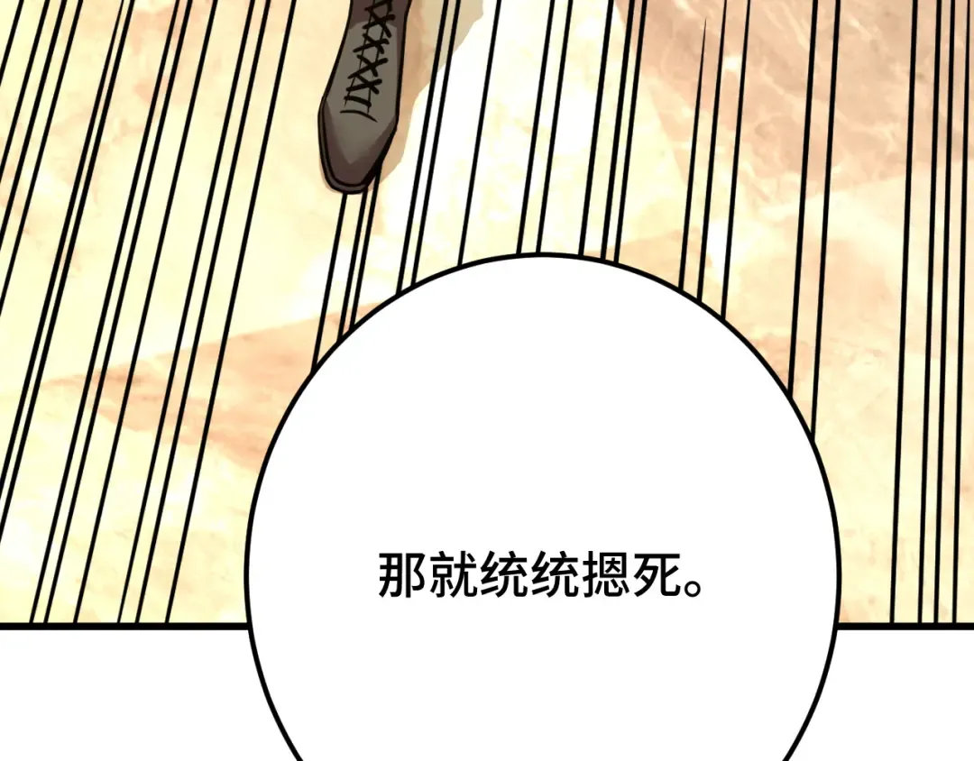 第105话 盯上 第194页