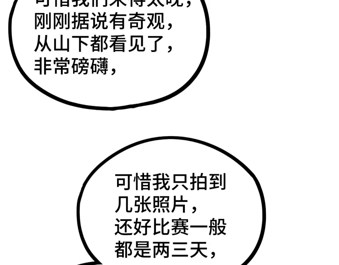 第106话 投降输一半 第13页