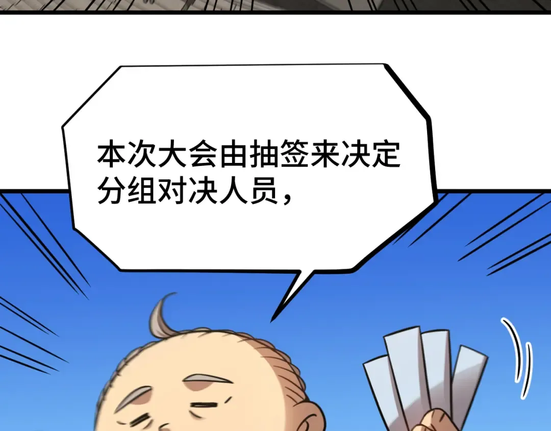 第106话 投降输一半 第25页
