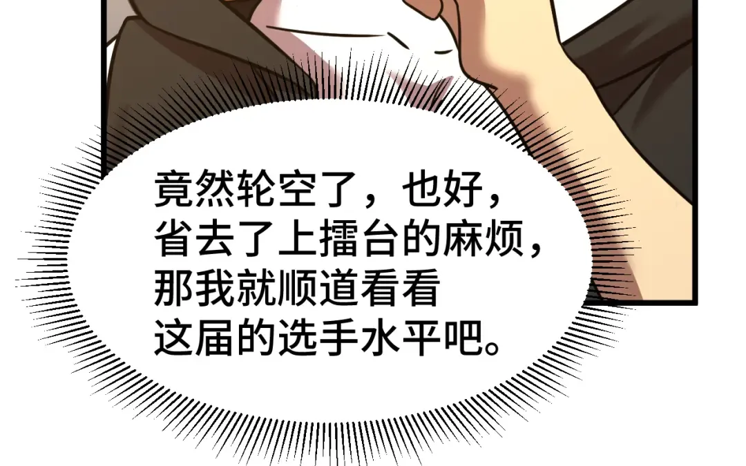 第106话 投降输一半 第73页