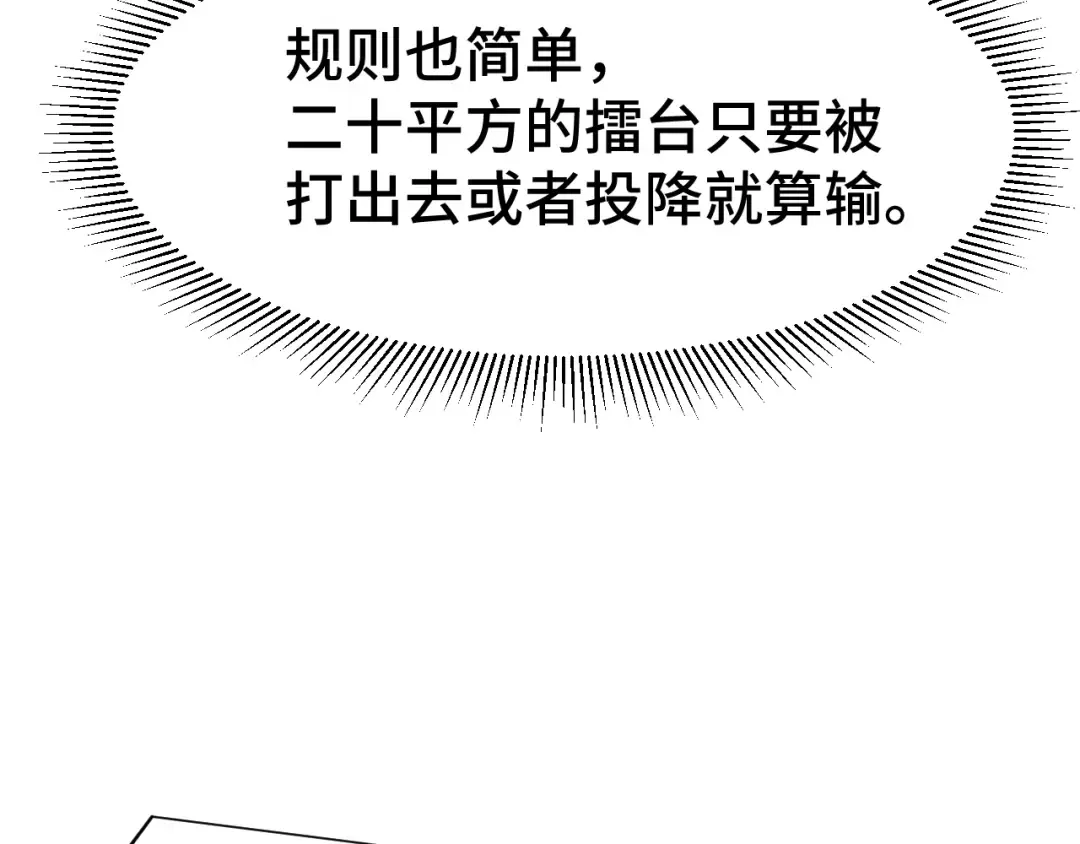 第106话 投降输一半 第78页