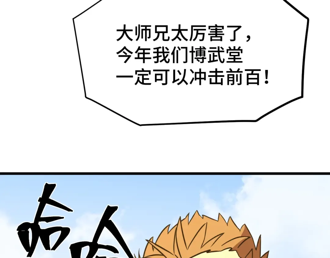 第106话 投降输一半 第87页