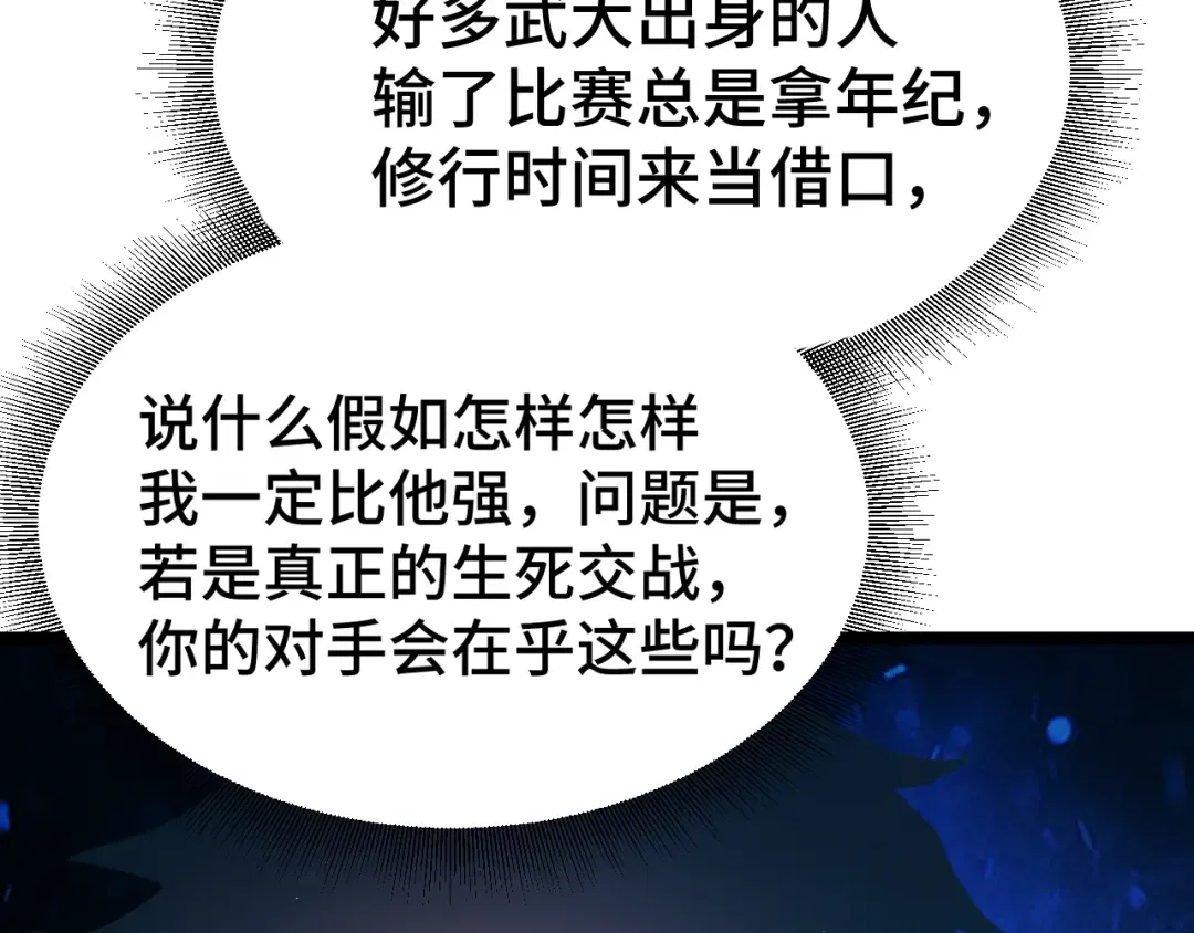 第106话 投降输一半 第98页